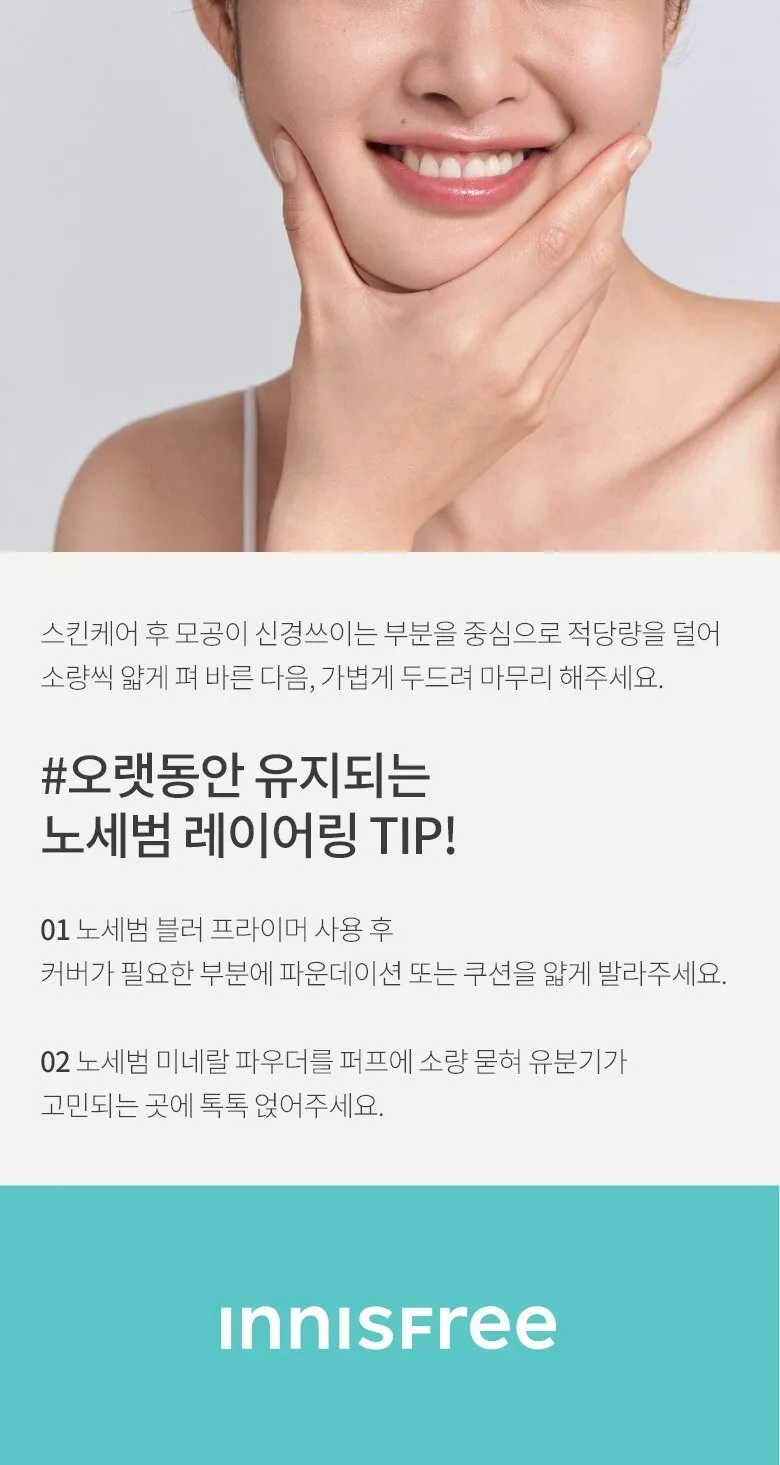 INNISFREE No Sebum Blur Primer 25 ml Detail