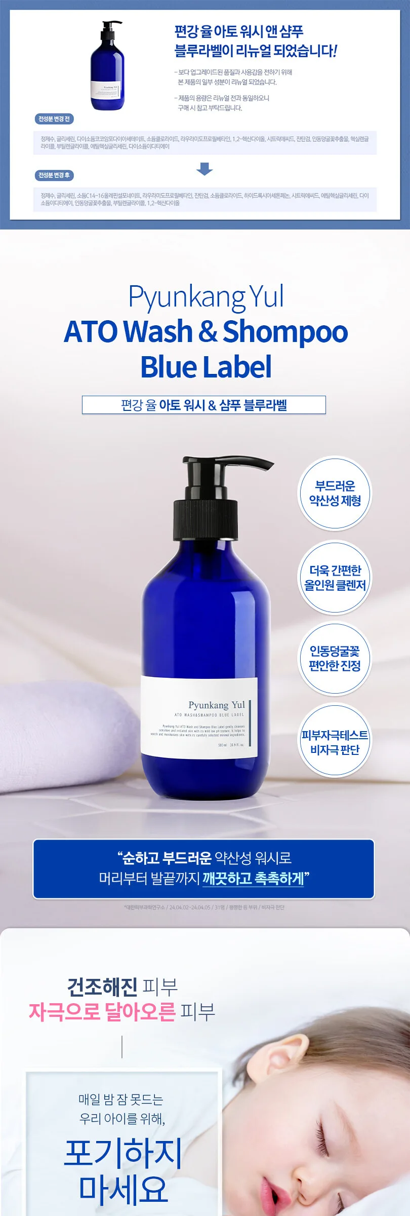 Pyunkang Yul ATO Wash & Shampoo Blue Label 500ml Detail