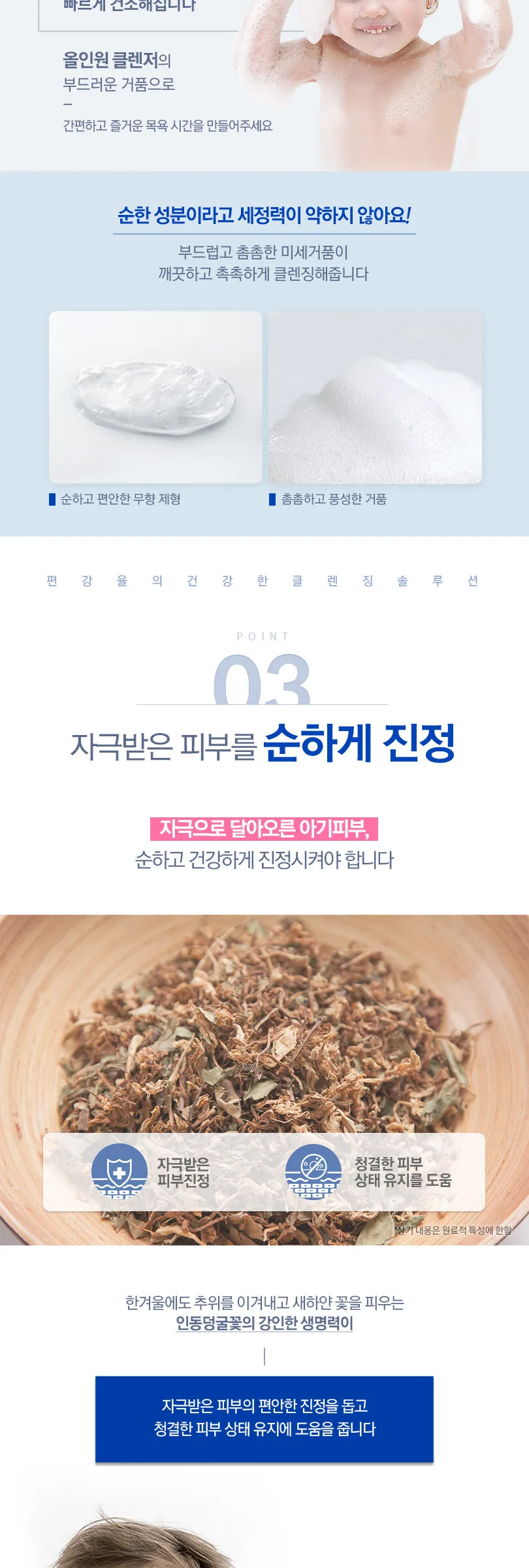 Pyunkang Yul ATO Wash & Shampoo Blue Label 500ml Detail
