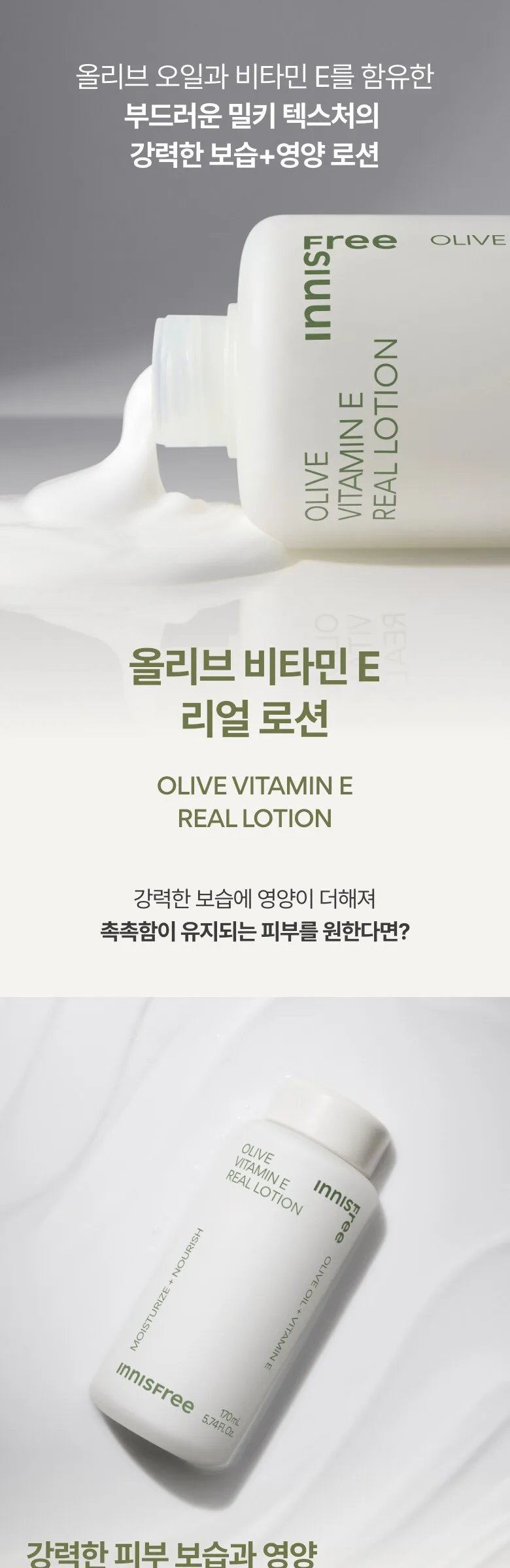INNISFREE Olive Vitamin E Real Lotion 170ml Detail