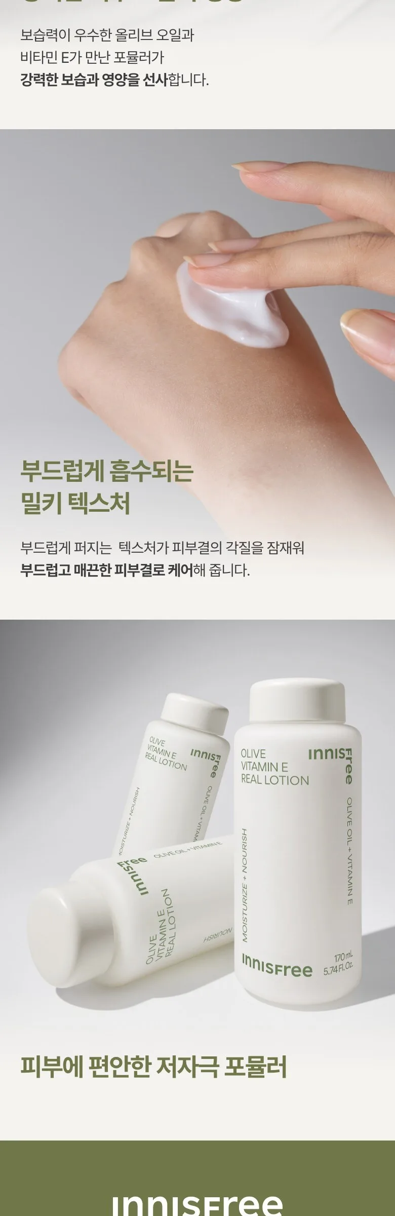 INNISFREE Olive Vitamin E Real Lotion 170ml Detail