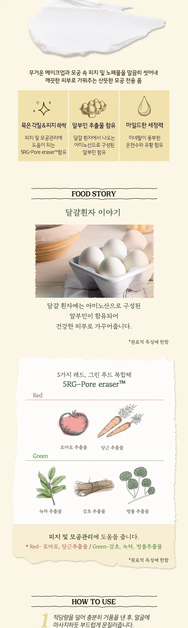 SKINFOOD Egg White Perfect Pore Cleansing Foam 150ml Detail