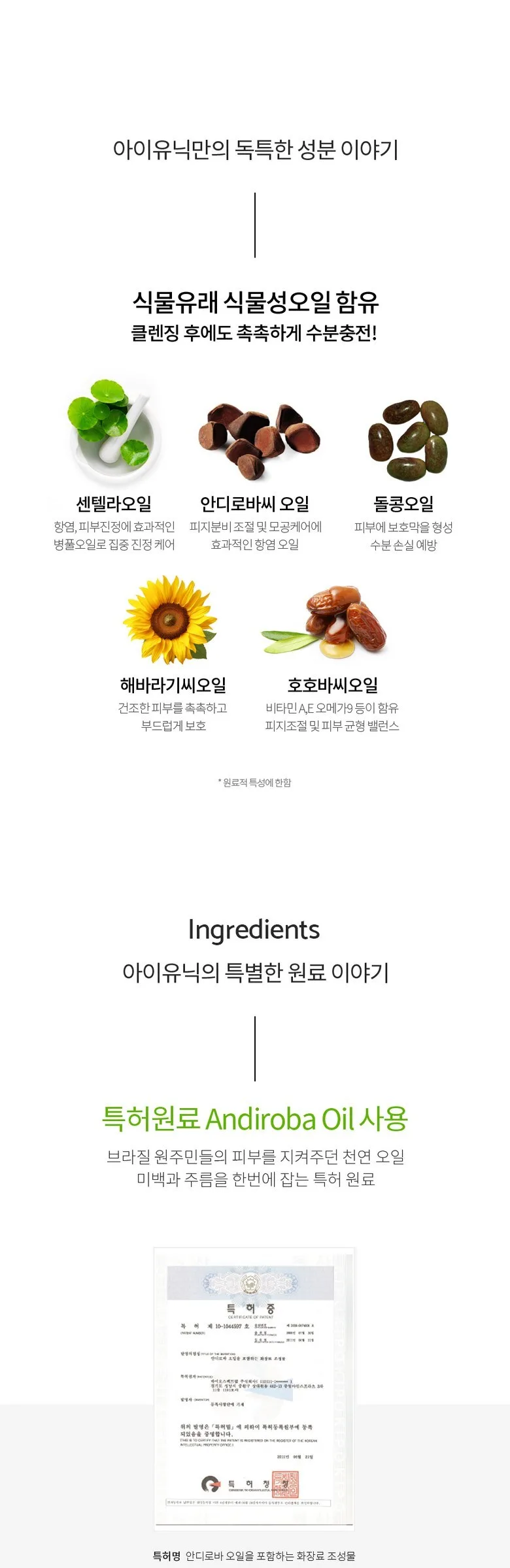 iUNIK Centella Green Fresh Cleansing Oil 200ml Detail