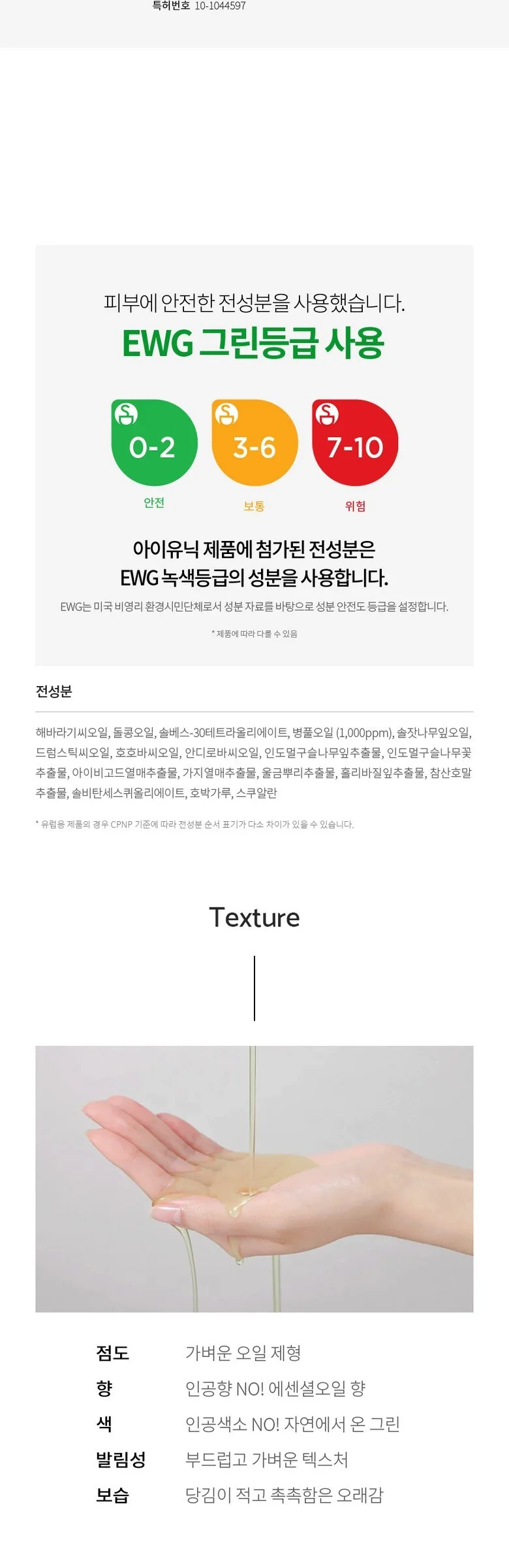 iUNIK Centella Green Fresh Cleansing Oil 200ml Detail