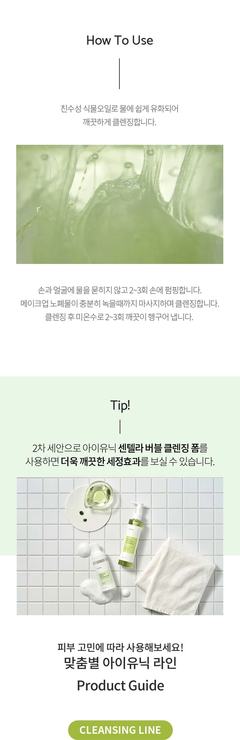 iUNIK Centella Green Fresh Cleansing Oil 200ml Detail