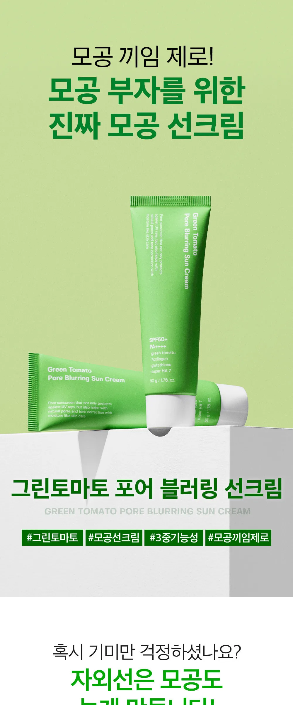 SUNGBOON EDITOR Green Tomato Pore Blurring Sun Cream 50ml Detail
