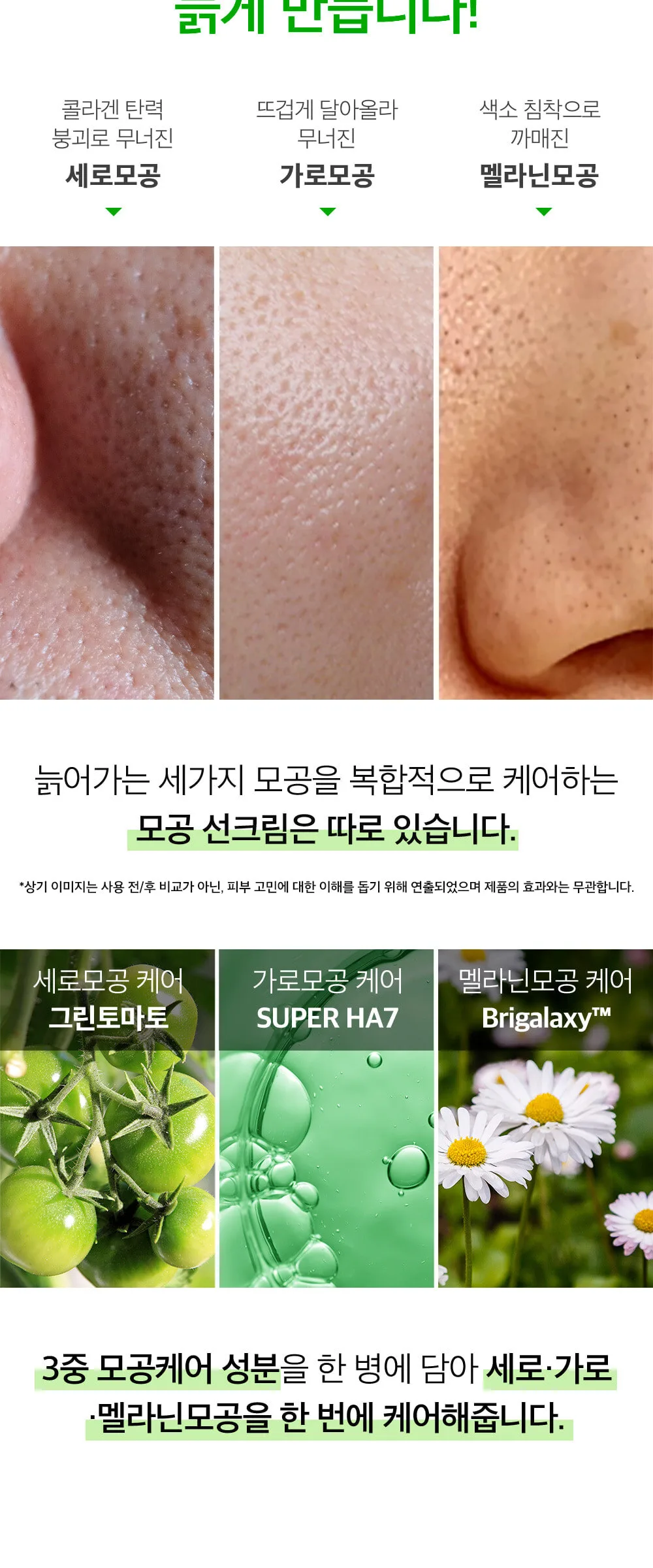 SUNGBOON EDITOR Green Tomato Pore Blurring Sun Cream 50ml Detail