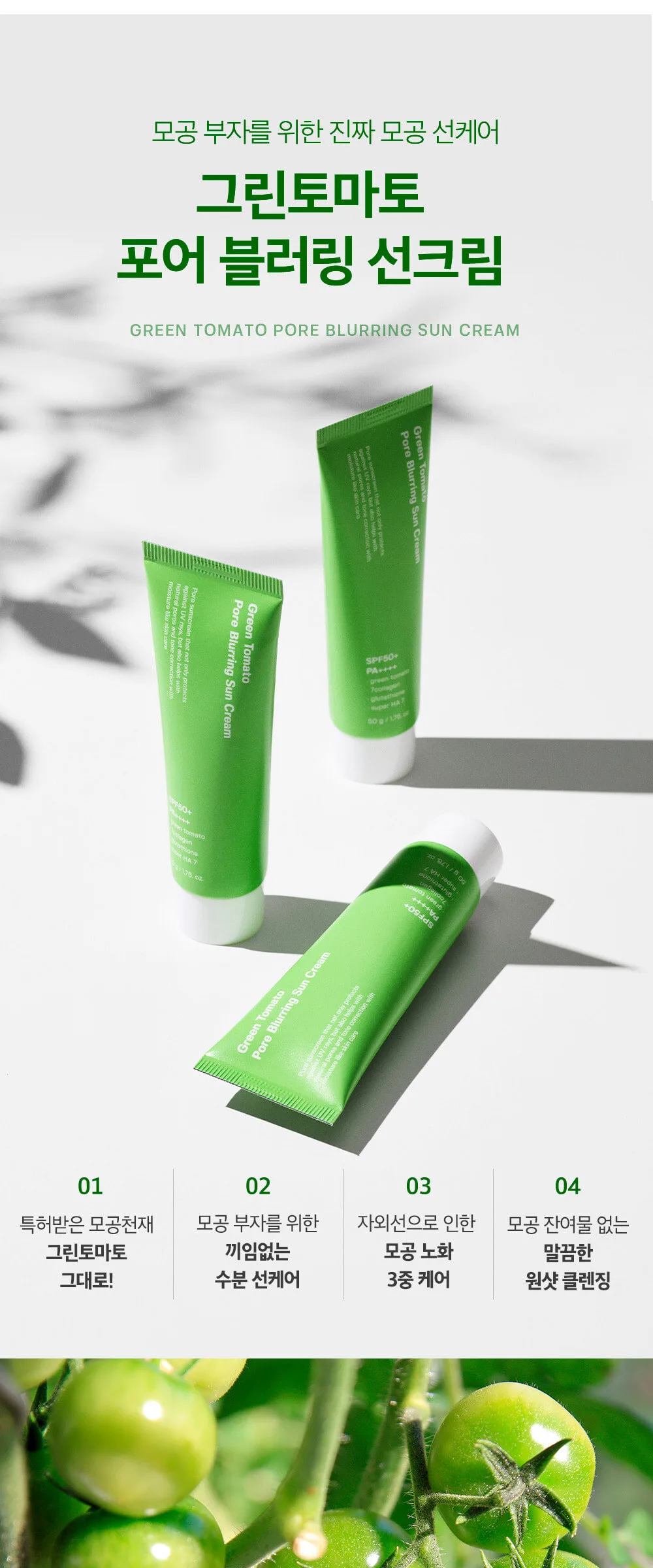 SUNGBOON EDITOR Green Tomato Pore Blurring Sun Cream 50ml Detail