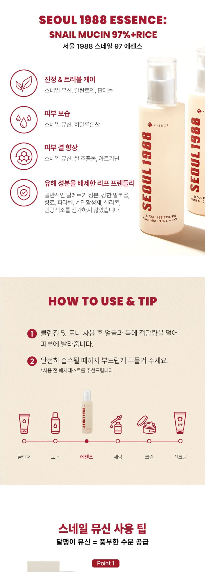KSECRET SEOUL 1988 Essence : Snail Mucin 97% + Rice 100ml Detail