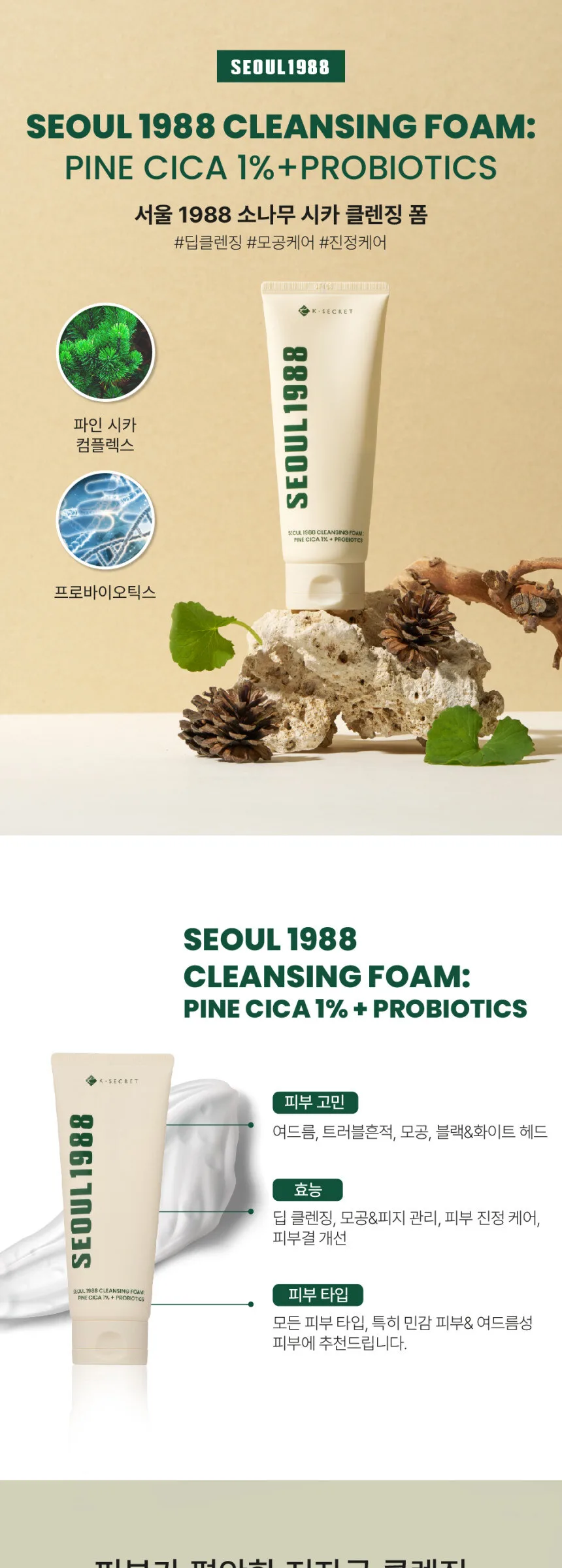 KSECRET SEOUL 1988 Cleansing Foam : Pine Cica 1% + Probiotics 150m Detail