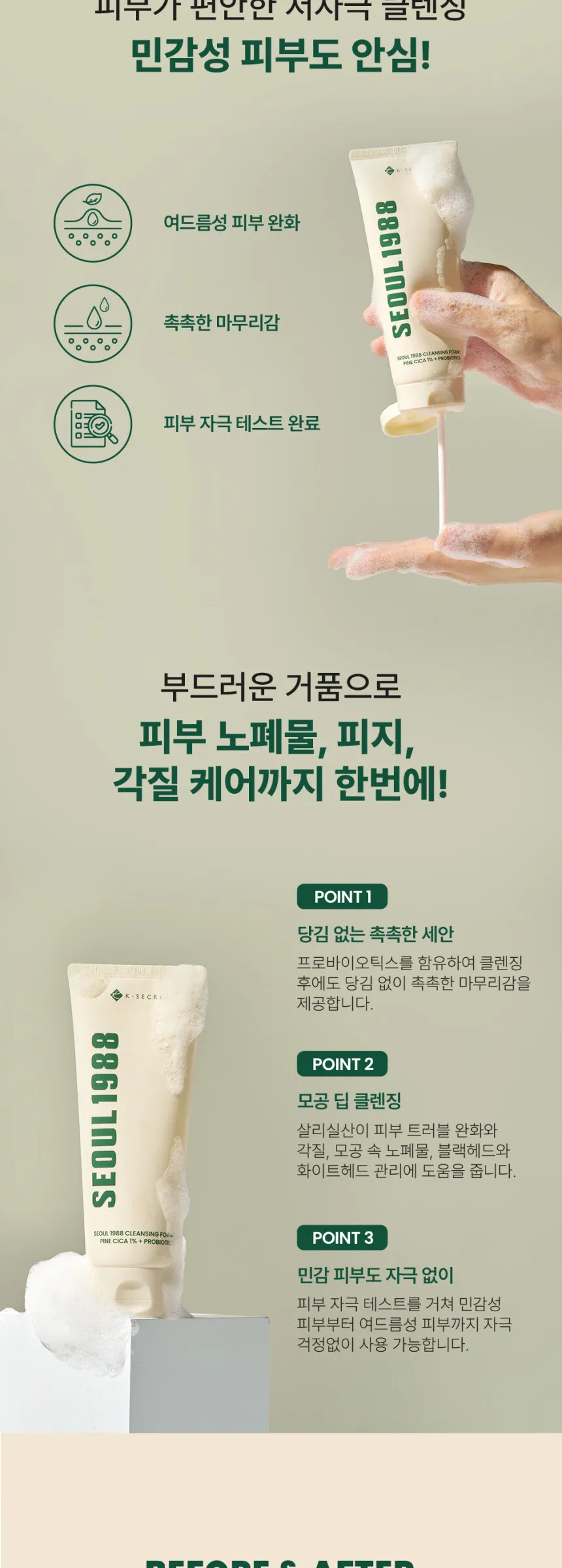 KSECRET SEOUL 1988 Cleansing Foam : Pine Cica 1% + Probiotics 150m Detail