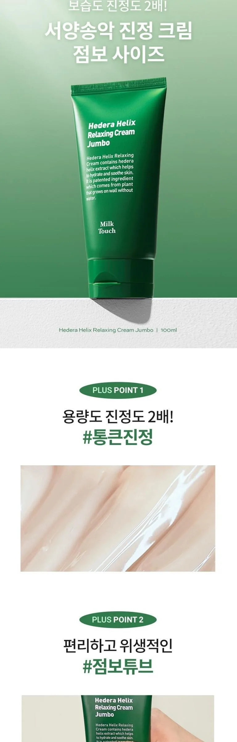 Milktouch Hedera Helix Relaxing Cream Jumbo 100ml Detail