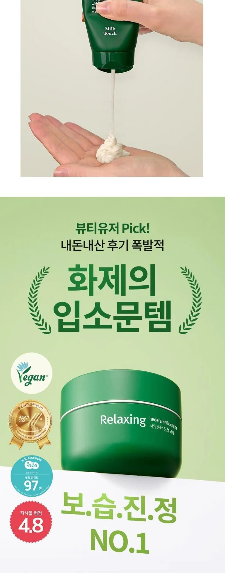 Milktouch Hedera Helix Relaxing Cream Jumbo 100ml Detail