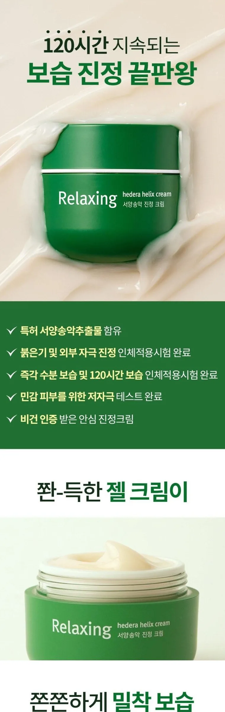 Milktouch Hedera Helix Relaxing Cream Jumbo 100ml Detail
