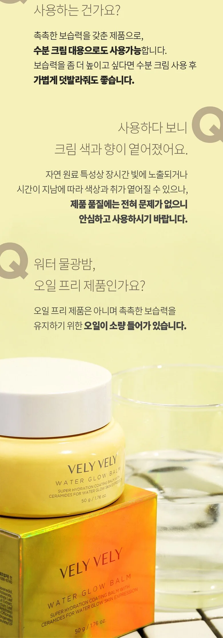 Vely Vely Water Glow Balm 50g Detail