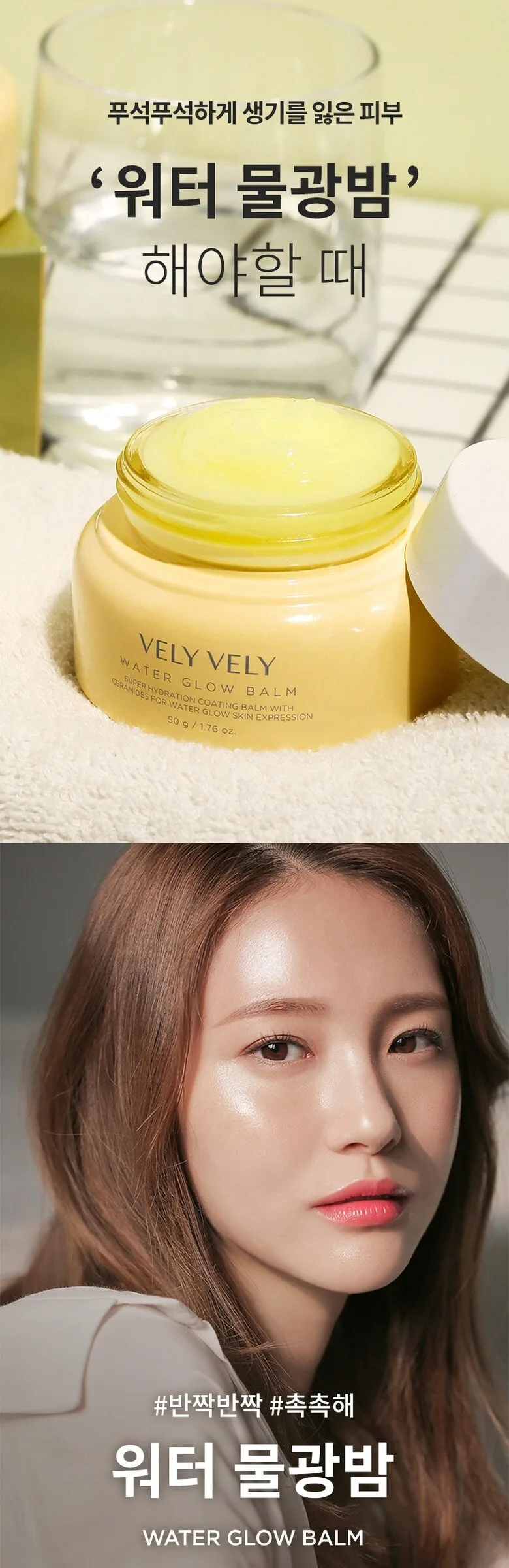 Vely Vely Water Glow Balm 50g Detail