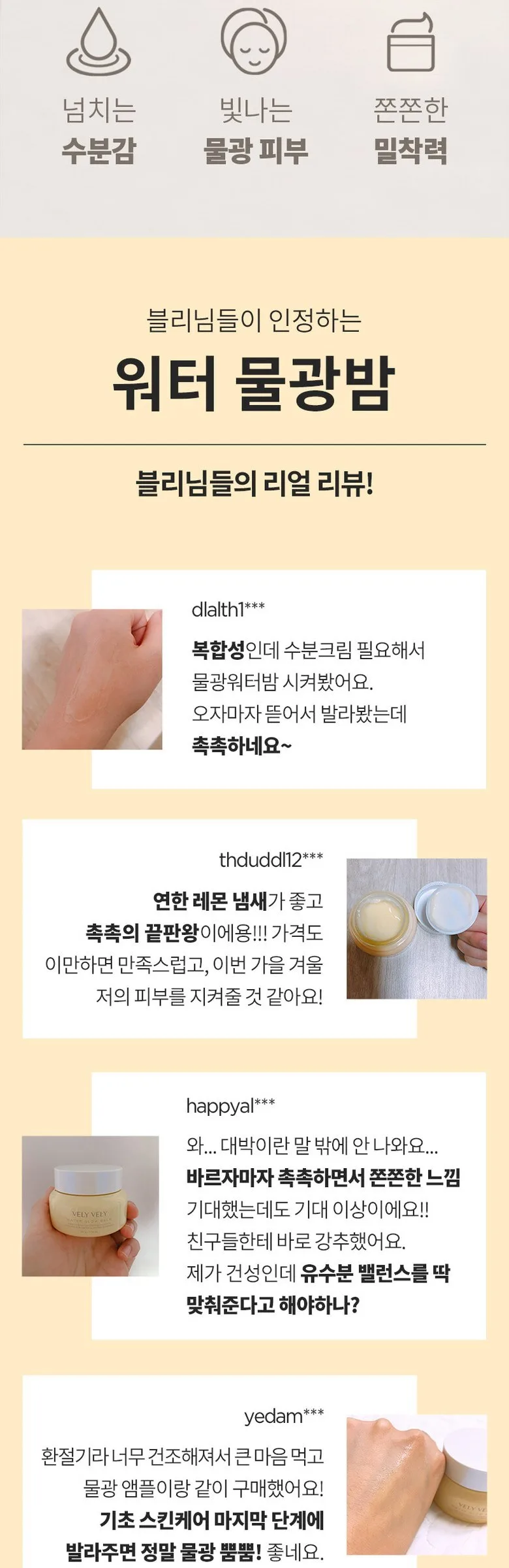 Vely Vely Water Glow Balm 50g Detail