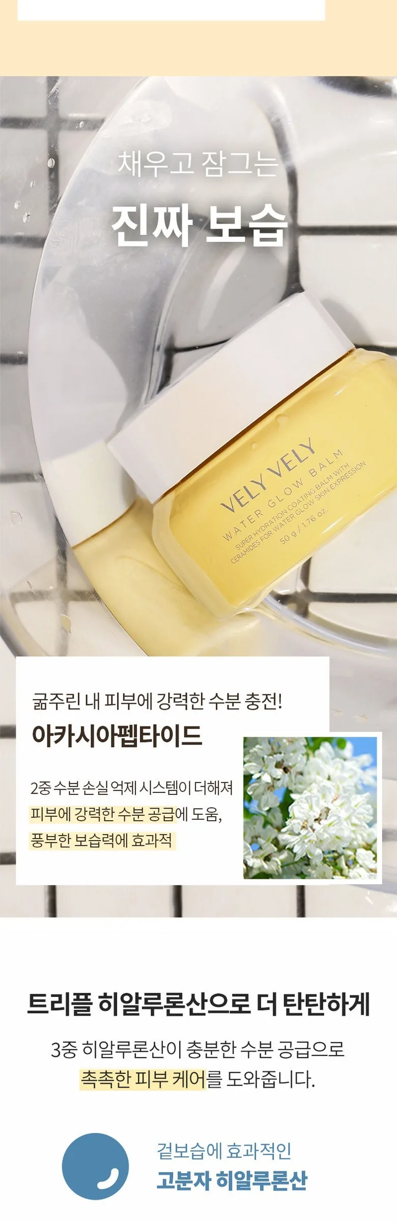 Vely Vely Water Glow Balm 50g Detail