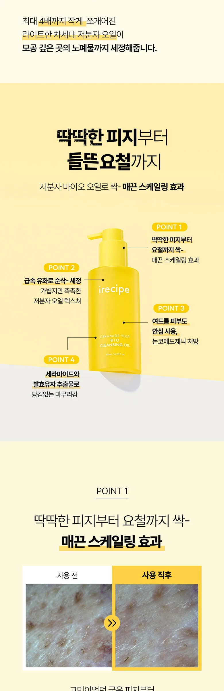 irecipe Ceramide Yuzu Bio Cleansing Oil 200ml Detail