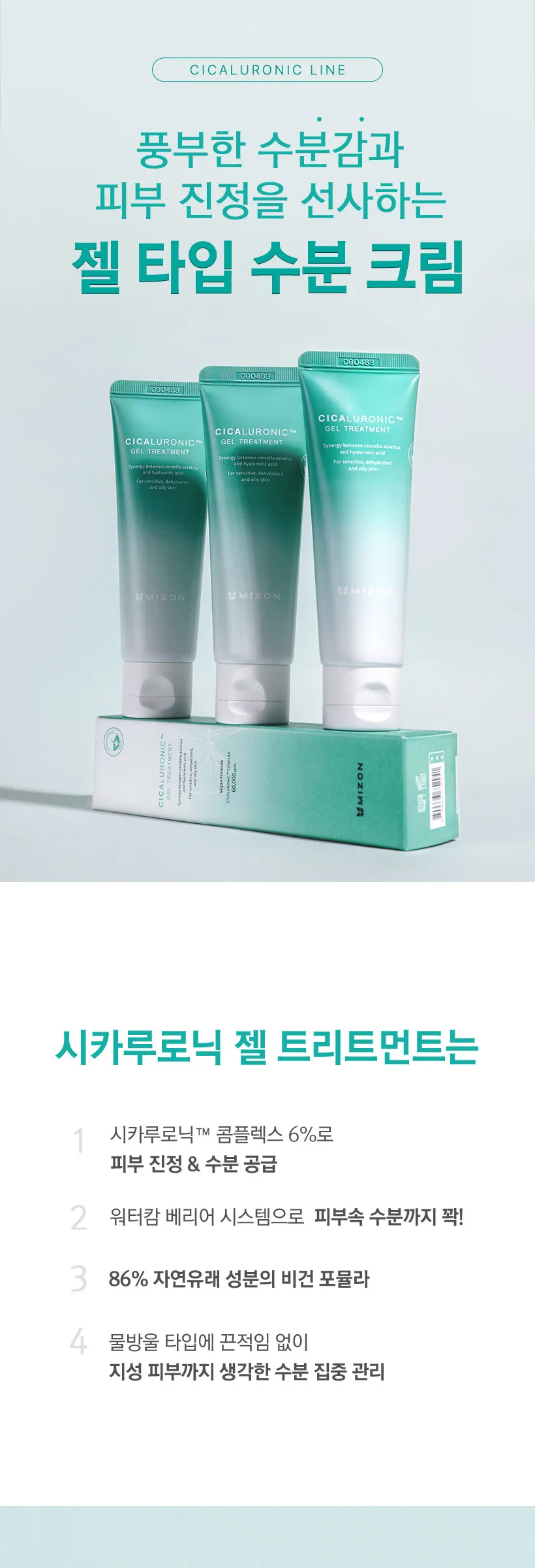 MIZON Cicaluronic Gel Treatment 50ml Detail