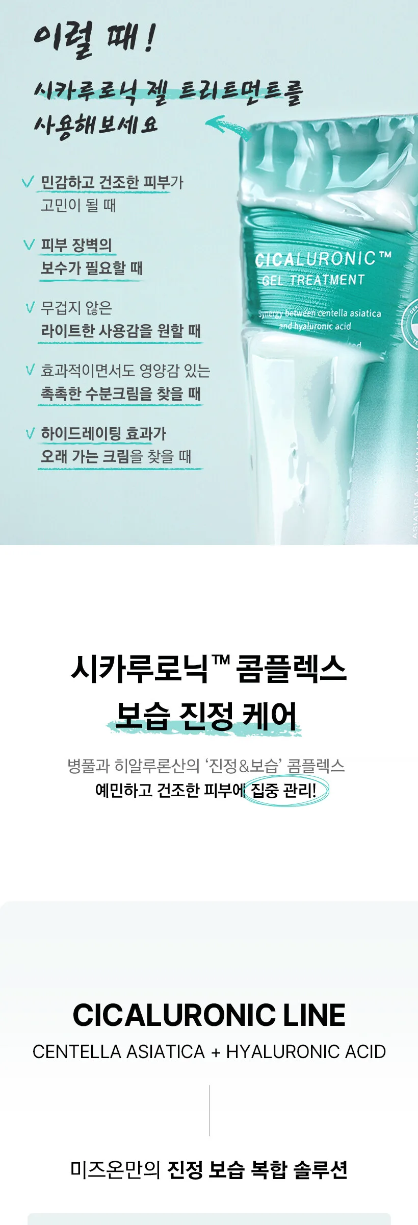 MIZON Cicaluronic Gel Treatment 50ml Detail