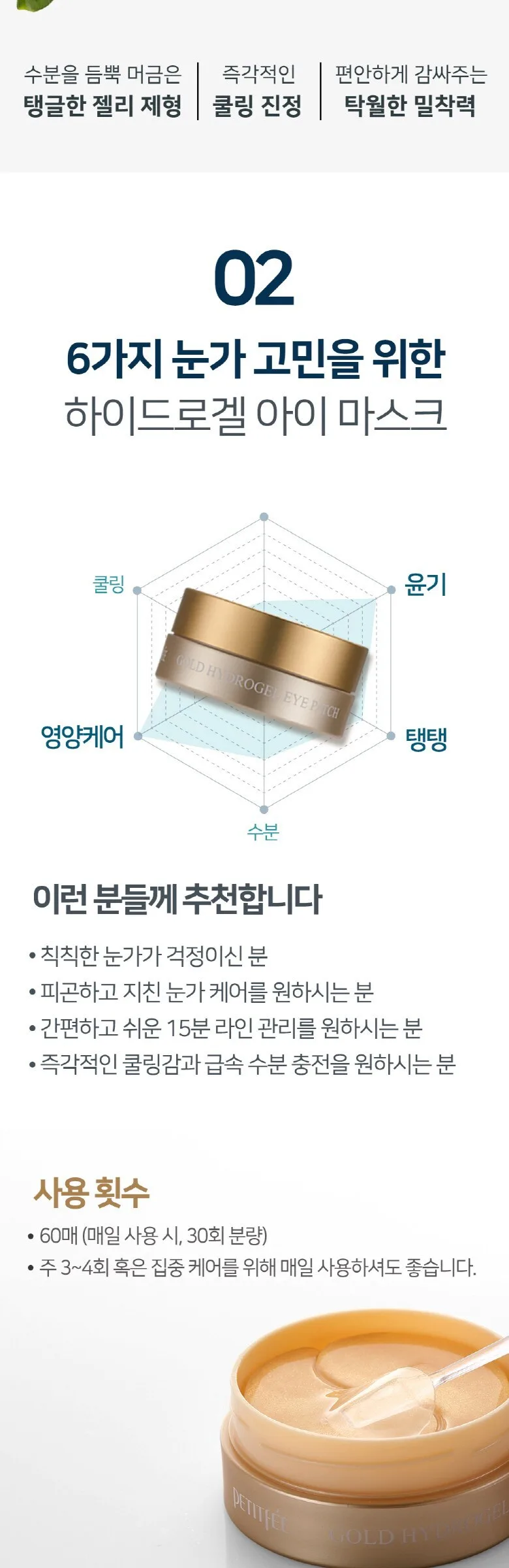 PETITFEE Gold Hydrogel Eye Patch 60 Patches Detail
