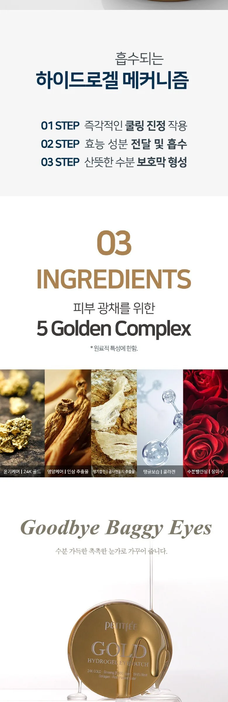 PETITFEE Gold Hydrogel Eye Patch 60 Patches Detail