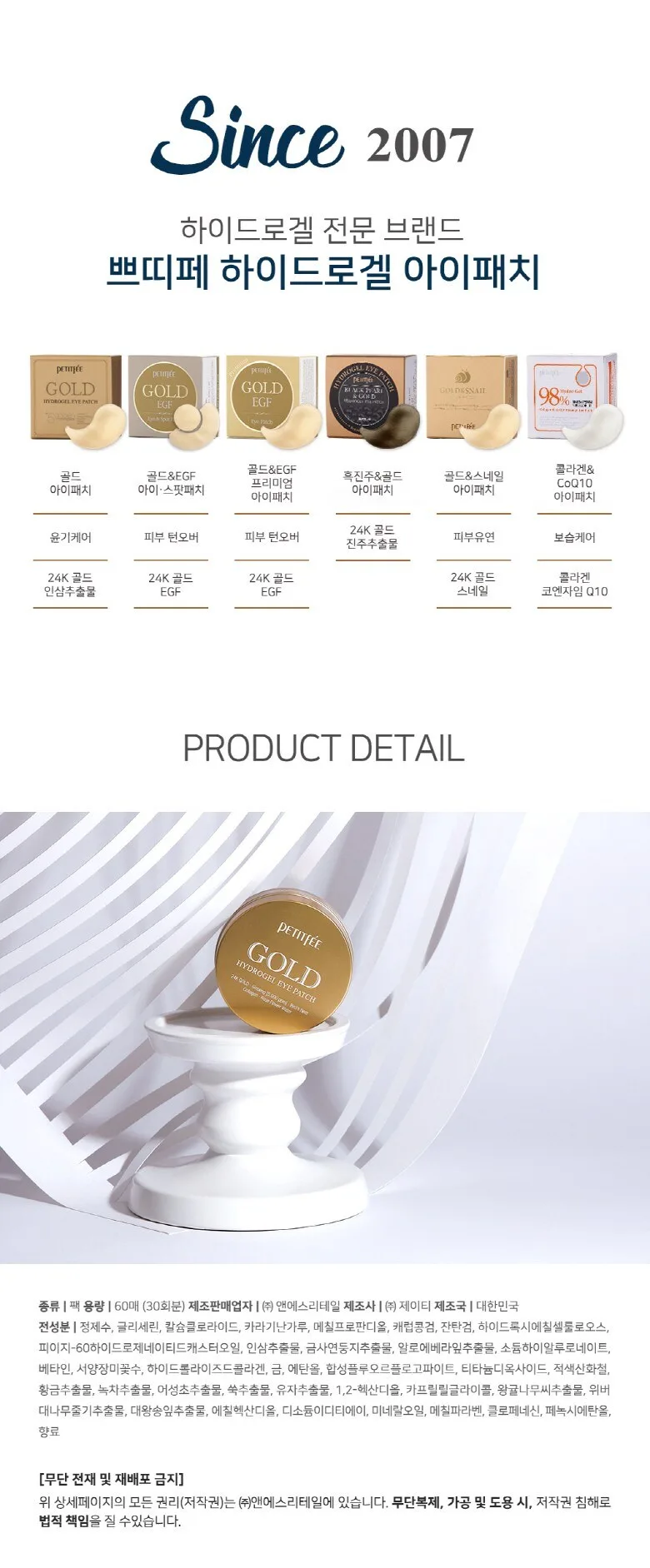PETITFEE Gold Hydrogel Eye Patch 60 Patches Detail