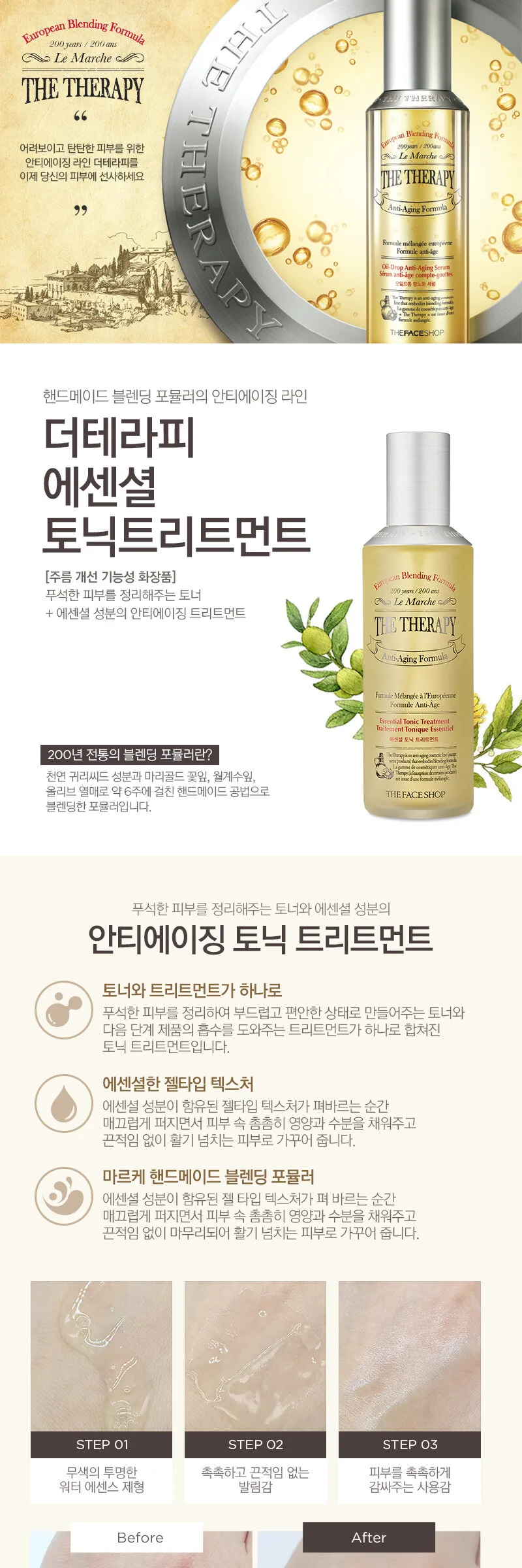 THE FACE SHOP The Therapy Essential Tonic Treatment 150ml Detail