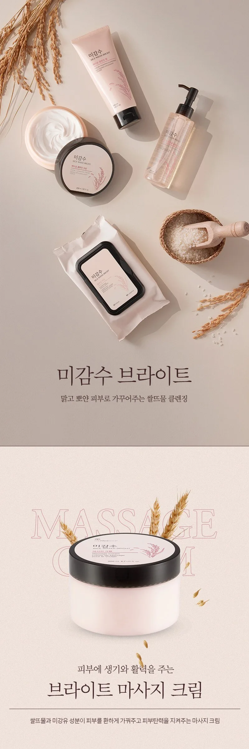 THE FACE SHOP – Rice Water Bright Massage Cream 200ml Detail