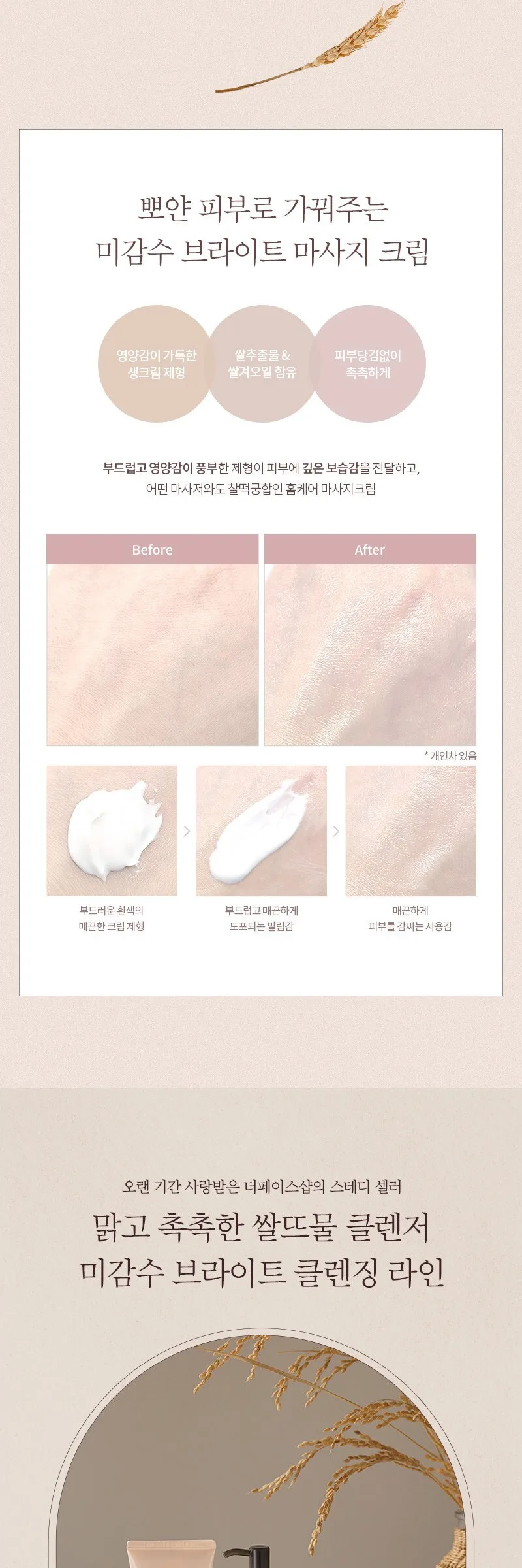 THE FACE SHOP – Rice Water Bright Massage Cream 200ml Detail