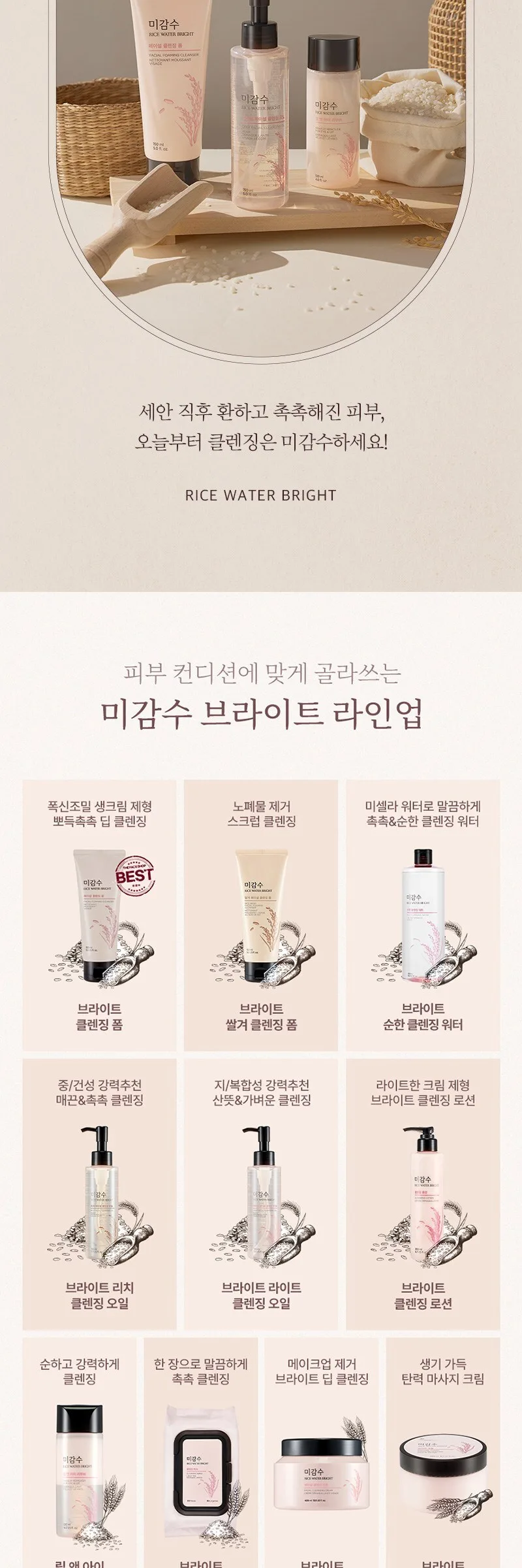 THE FACE SHOP – Rice Water Bright Massage Cream 200ml Detail