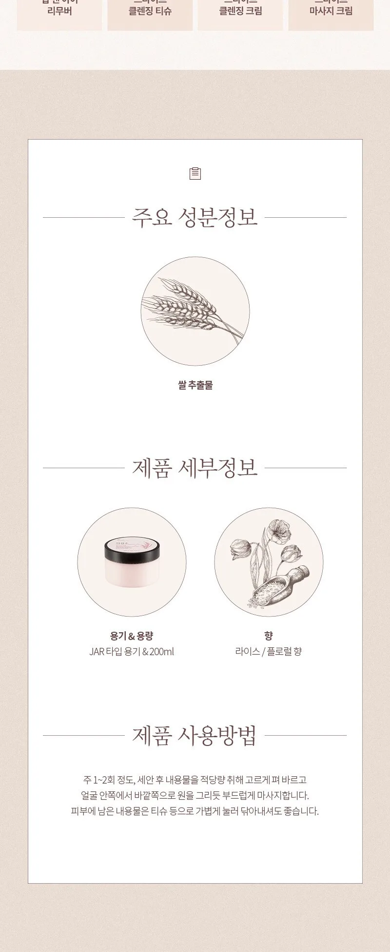 THE FACE SHOP – Rice Water Bright Massage Cream 200ml Detail
