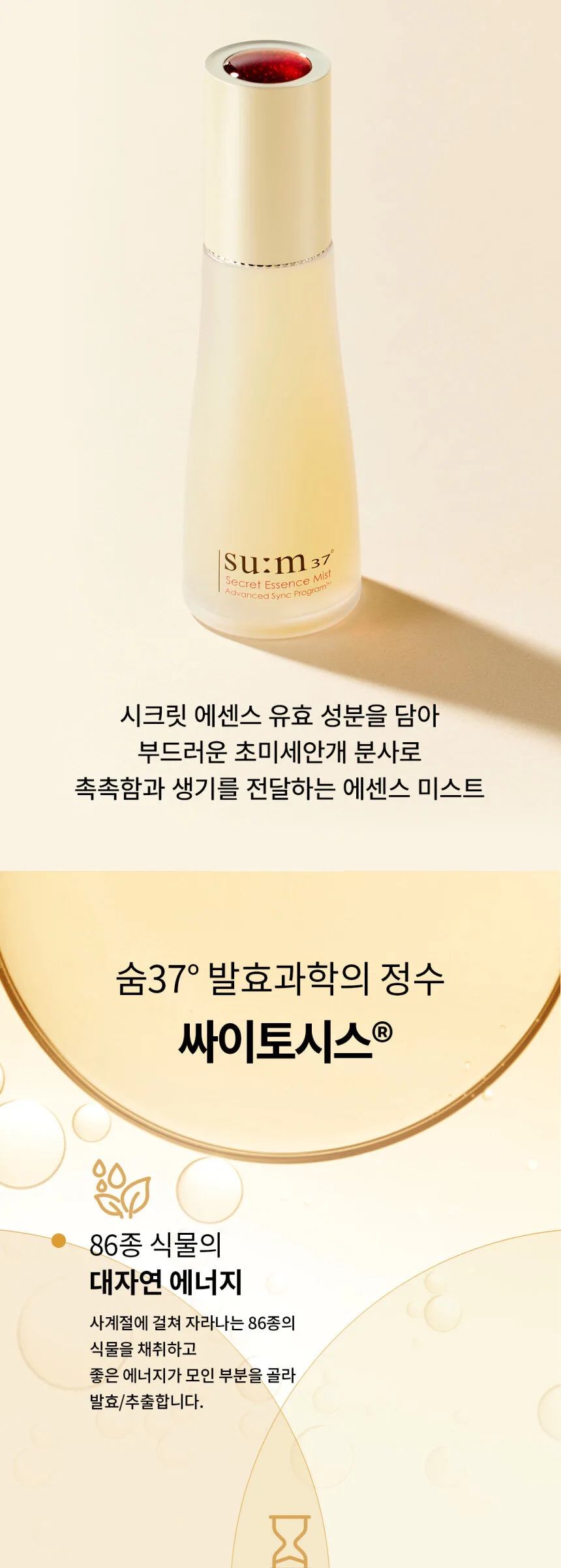 Sum37 Secret Essence Mist 60ml with Refill Detail