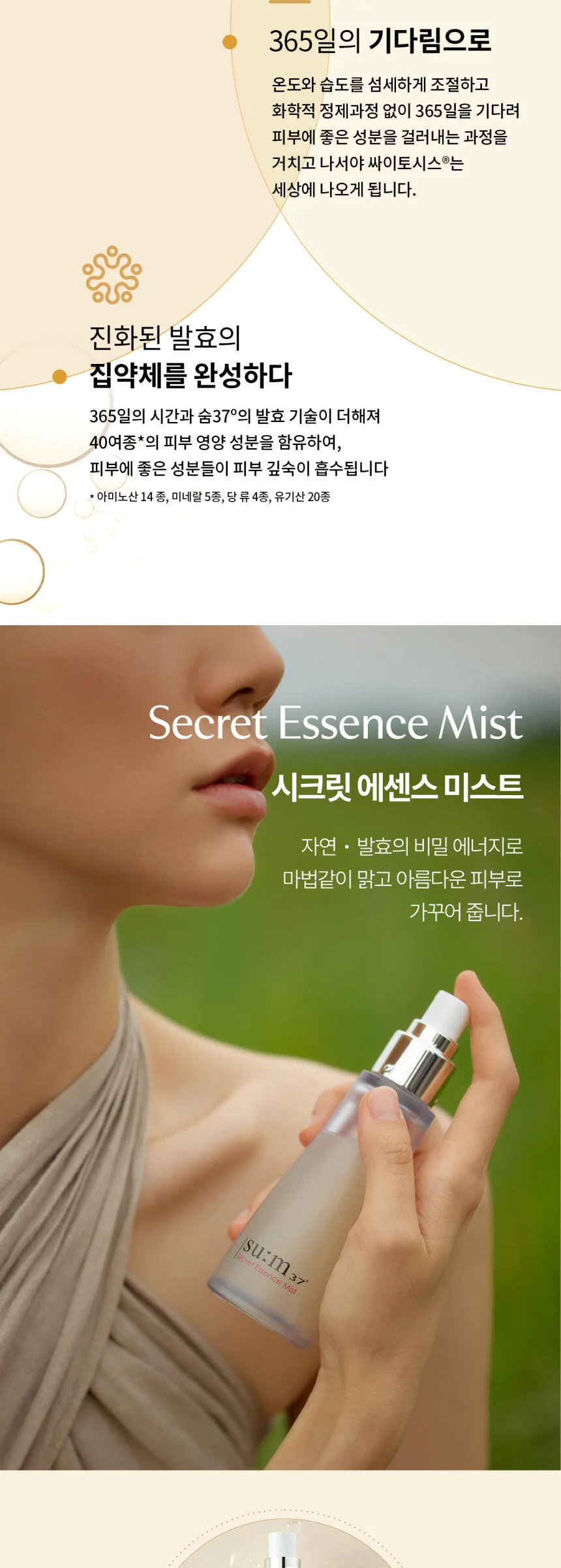 Sum37 Secret Essence Mist 60ml with Refill Detail