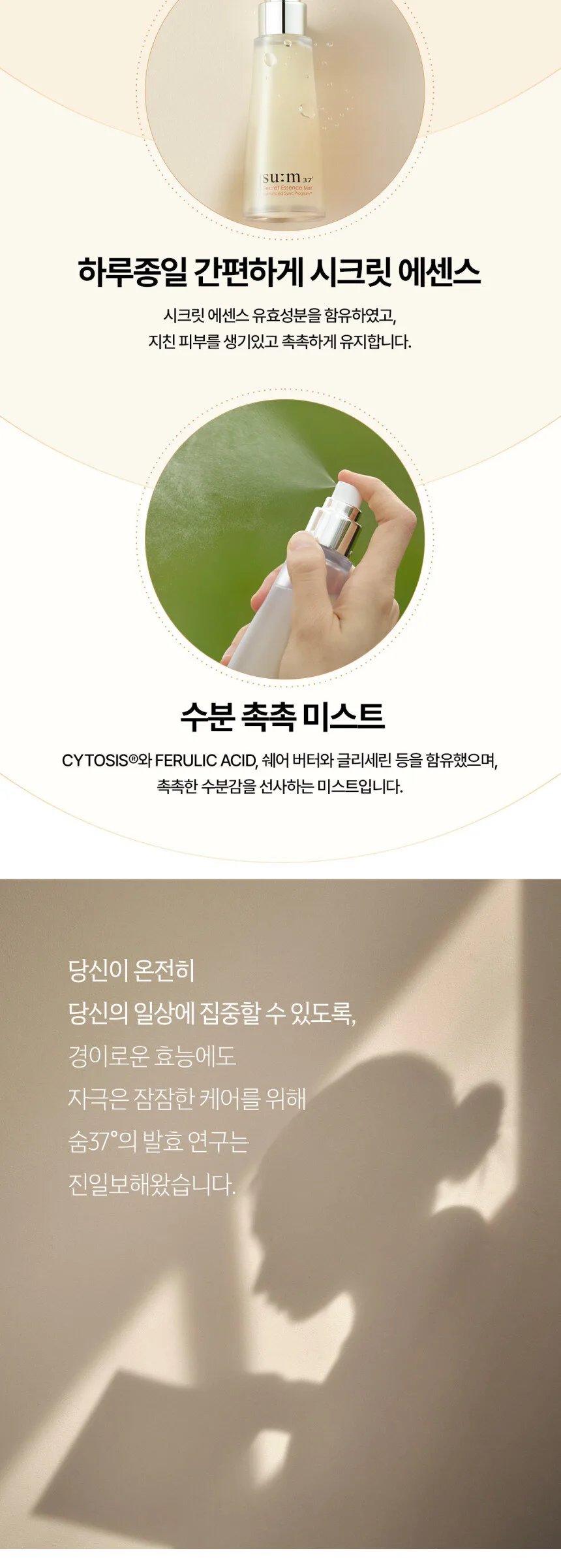 Sum37 Secret Essence Mist 60ml with Refill Detail