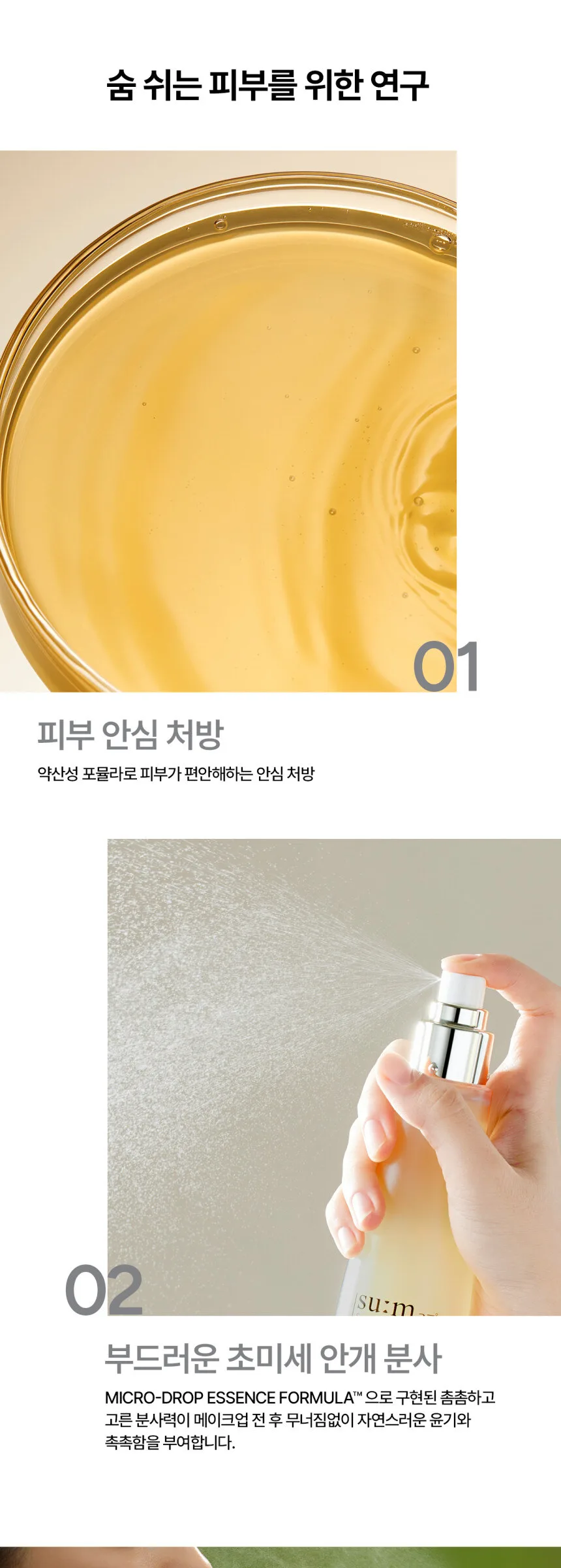 Sum37 Secret Essence Mist 60ml with Refill Detail