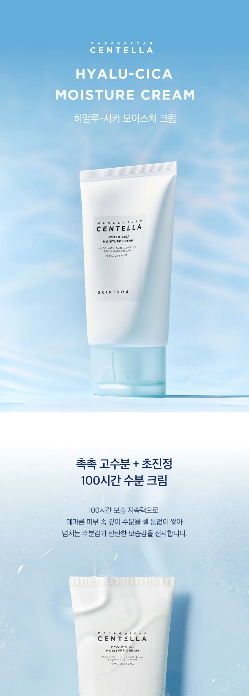 SKIN1004 Madagascar Centella Hyalu-Cica Moisture Cream 75ml Detail