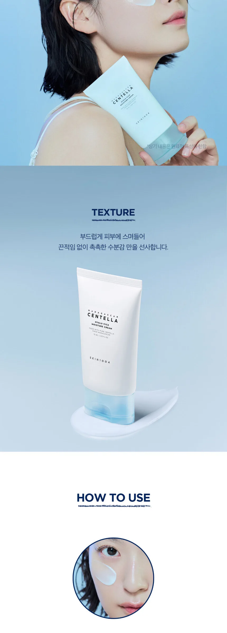 SKIN1004 Madagascar Centella Hyalu-Cica Moisture Cream 75ml Detail