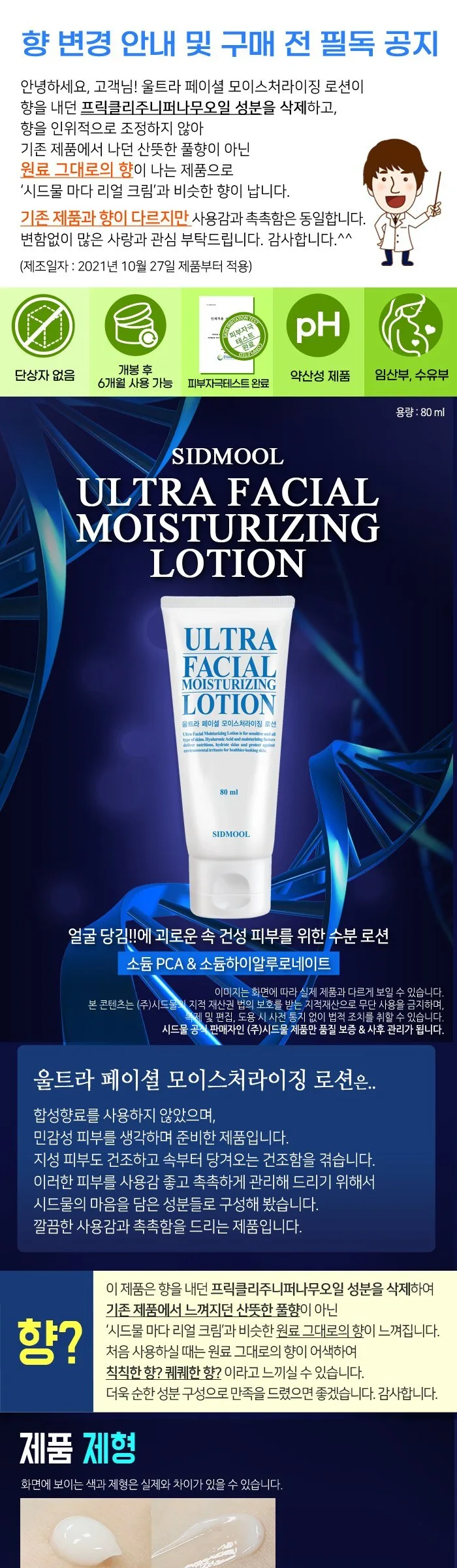 SIDMOOL Ultra Facial Moisturizing Lotion 80ml Detail