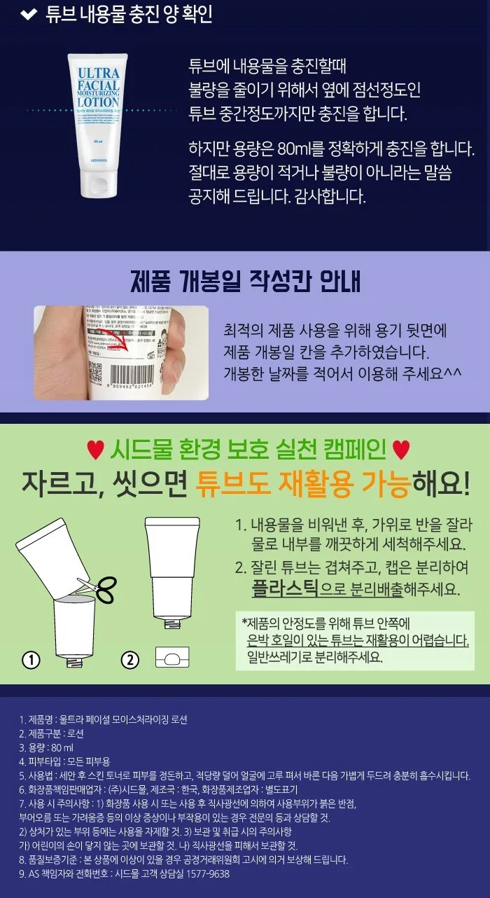 SIDMOOL Ultra Facial Moisturizing Lotion 80ml Detail