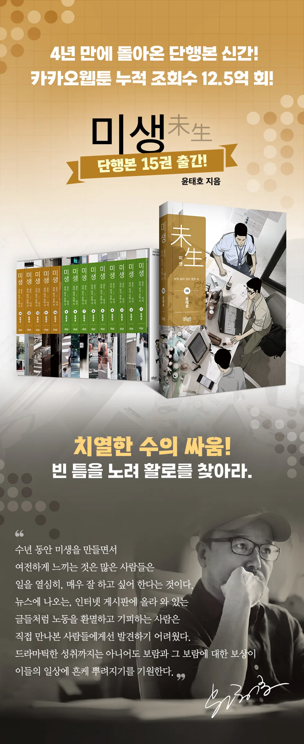Misaeng: Incomplete Life – Comic Book Season 2 Vol.15 Korean Ver. Detail