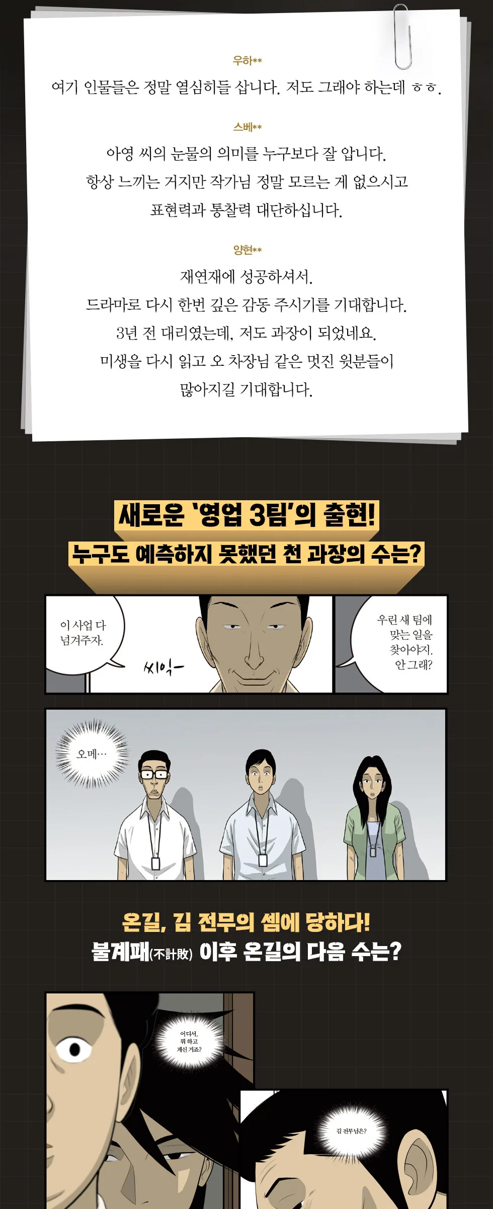 Misaeng: Incomplete Life – Comic Book Season 2 Vol.15 Korean Ver. Detail
