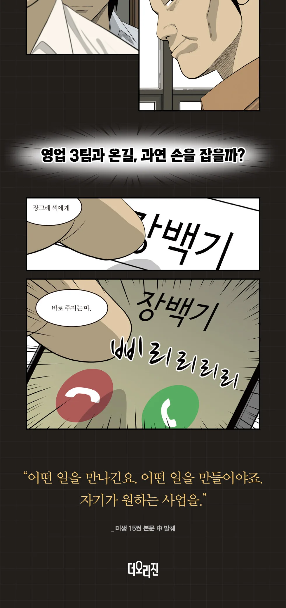 Misaeng: Incomplete Life – Comic Book Season 2 Vol.15 Korean Ver. Detail