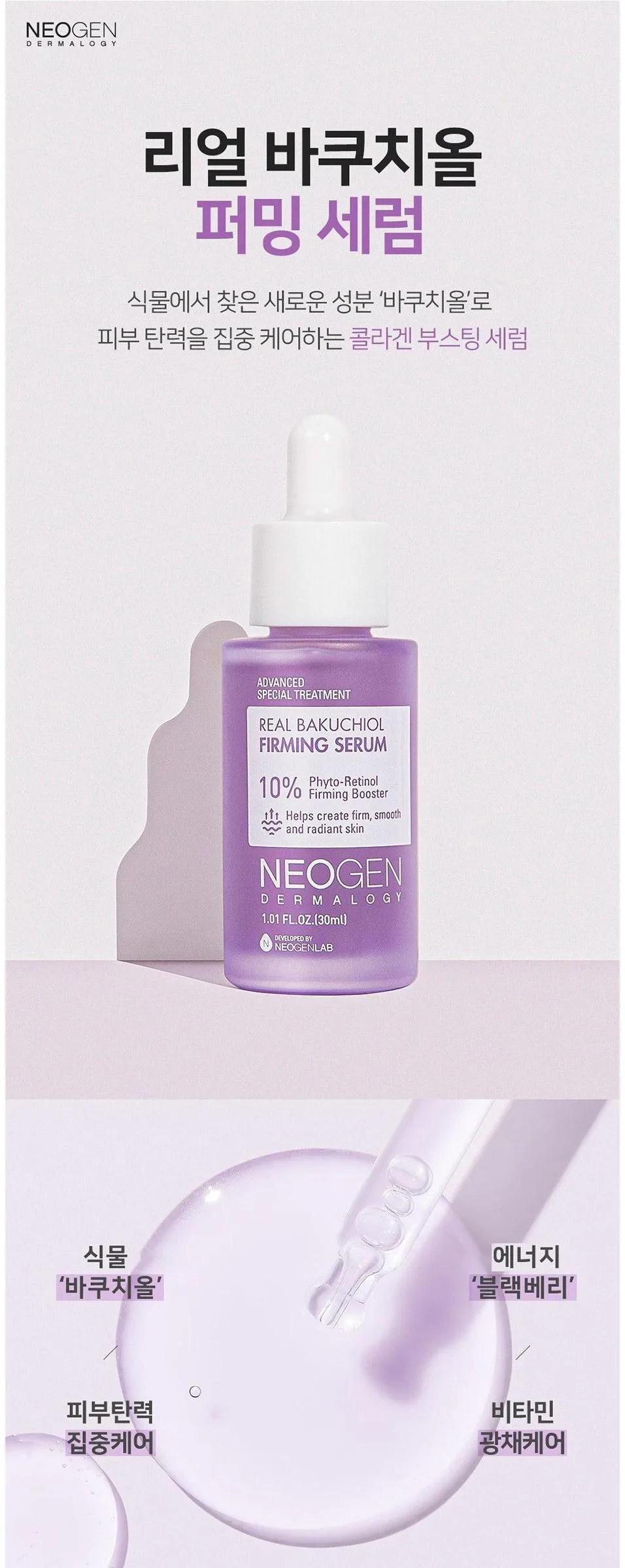 NEOGEN Real Bakuchiol Firming Serum 30ml Detail