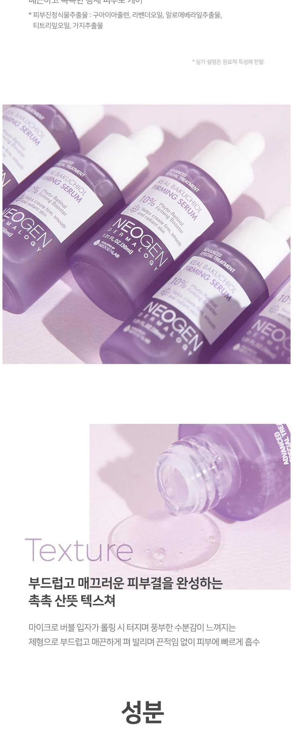 NEOGEN Real Bakuchiol Firming Serum 30ml Detail