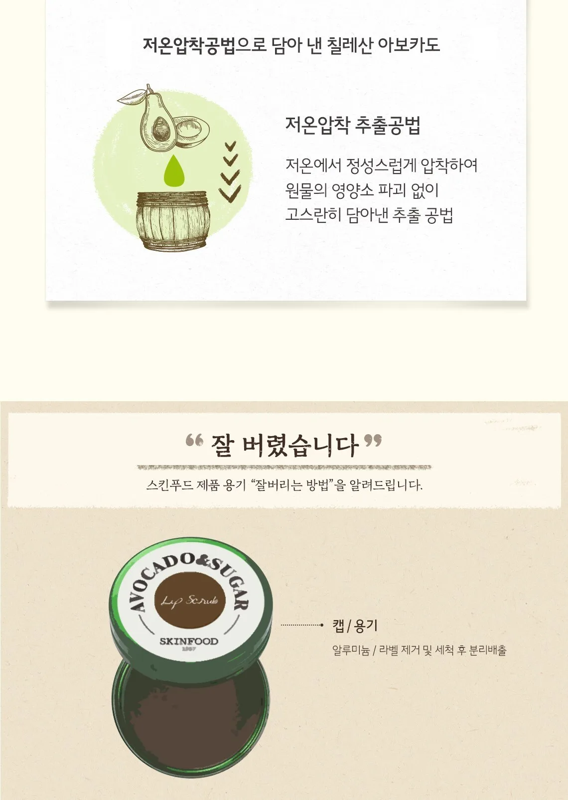 SKINFOOD Avocado & Sugar Lip Scrub Detail