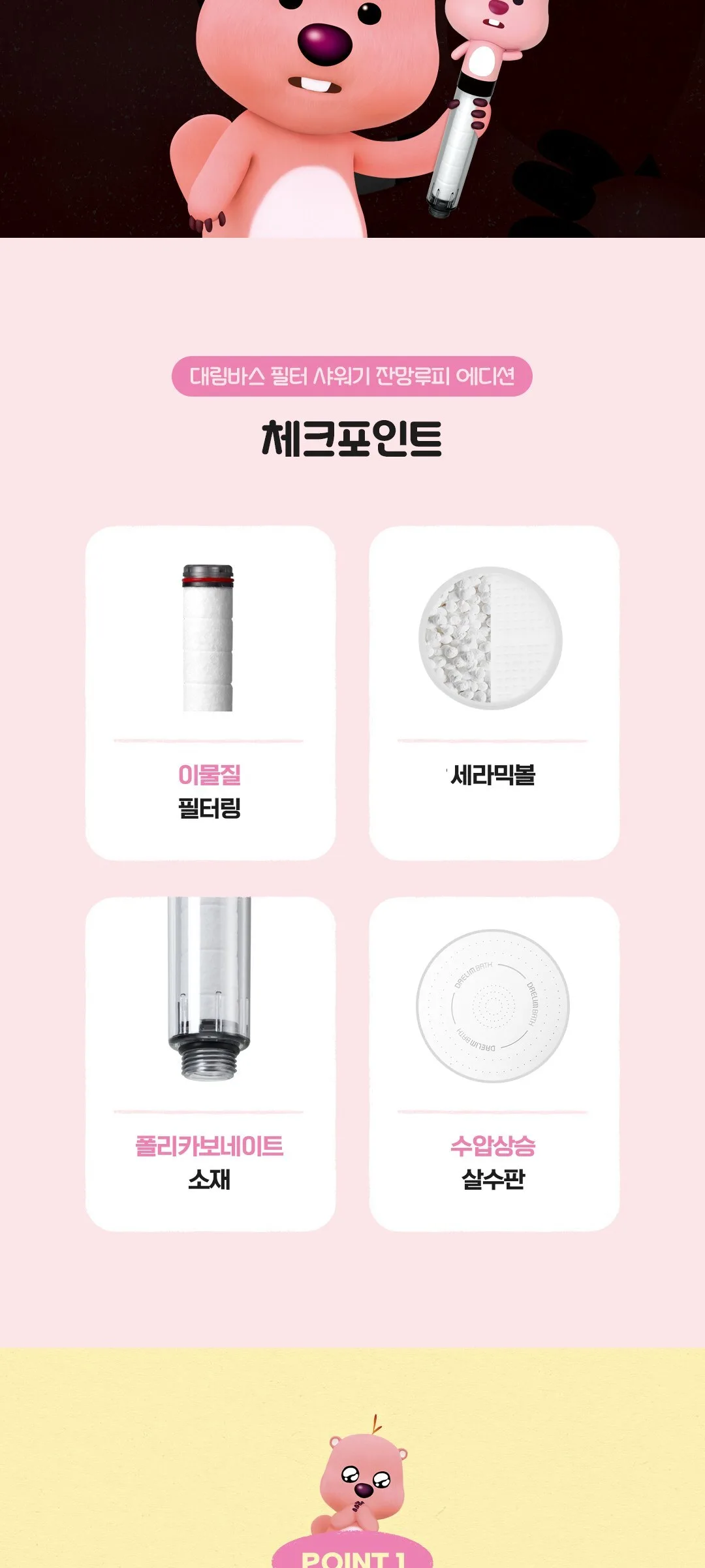 Daelim Bath Zanmang Loopy Multi Filter Showerhead Detail