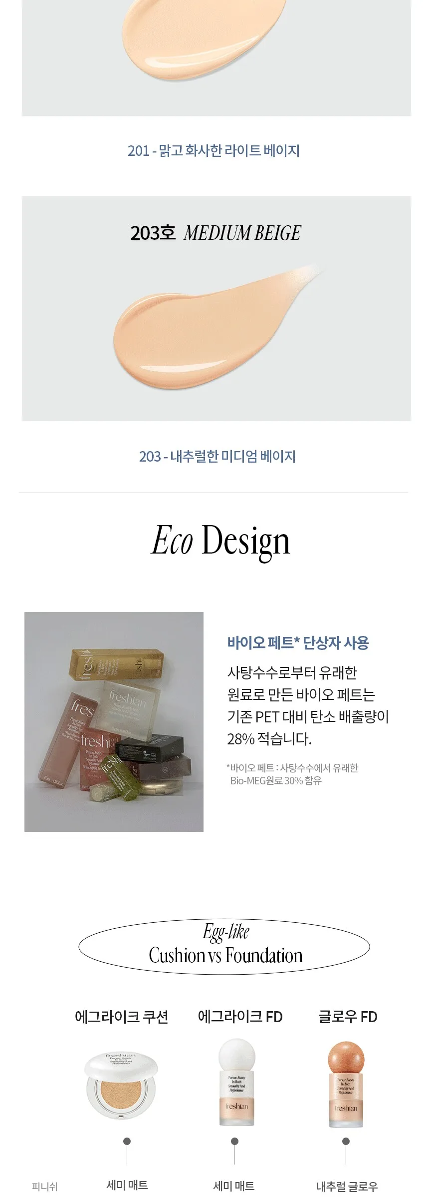 freshian Egg-like Glow Foundation Vegan SPF35+ PA++ 30ml Detail