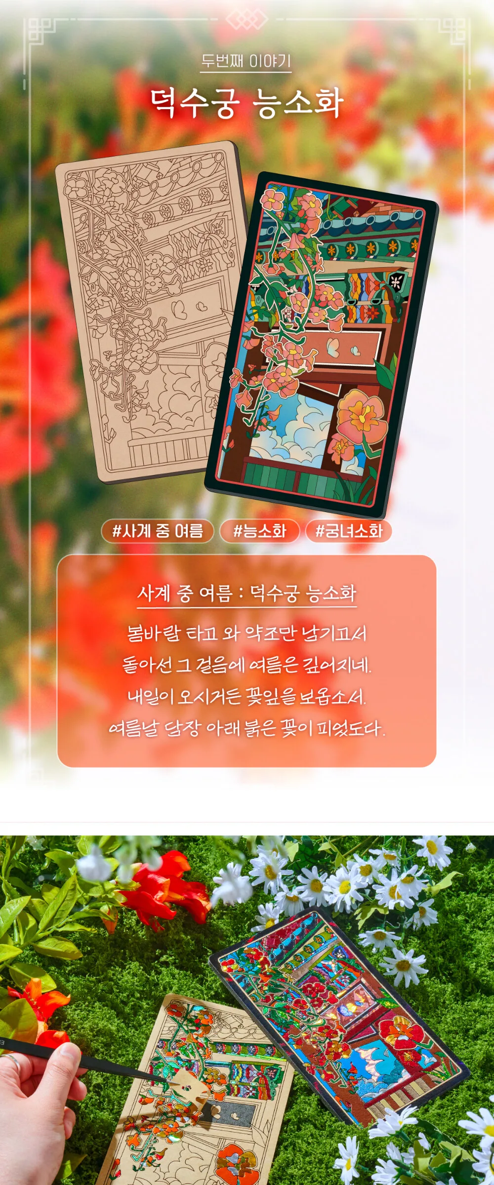 K-Heritage Palace Four Seasons Glitting Deoksugung Neungsohwa Cultural Merchandise Detail